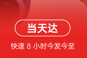 盐城南洋机场快递航空货运公司【机场