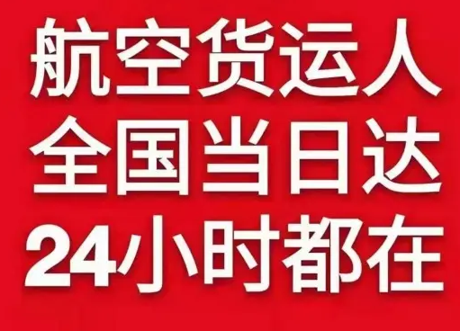 盐城南洋机场快递货物、航空货运:物流行业各岗位招聘